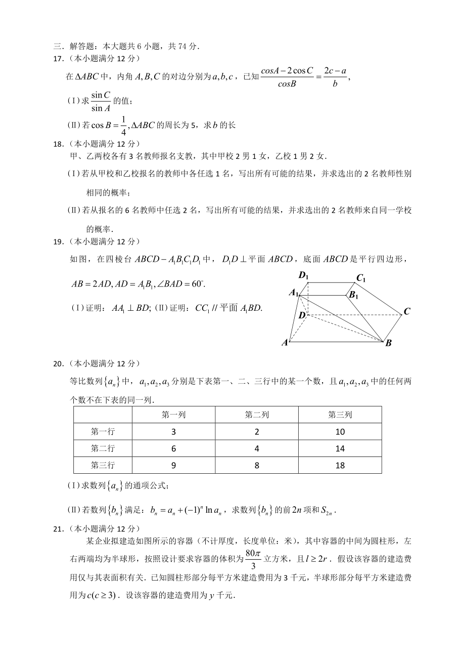 全国高考文科数学试题及答案山东1793944.doc_第3页