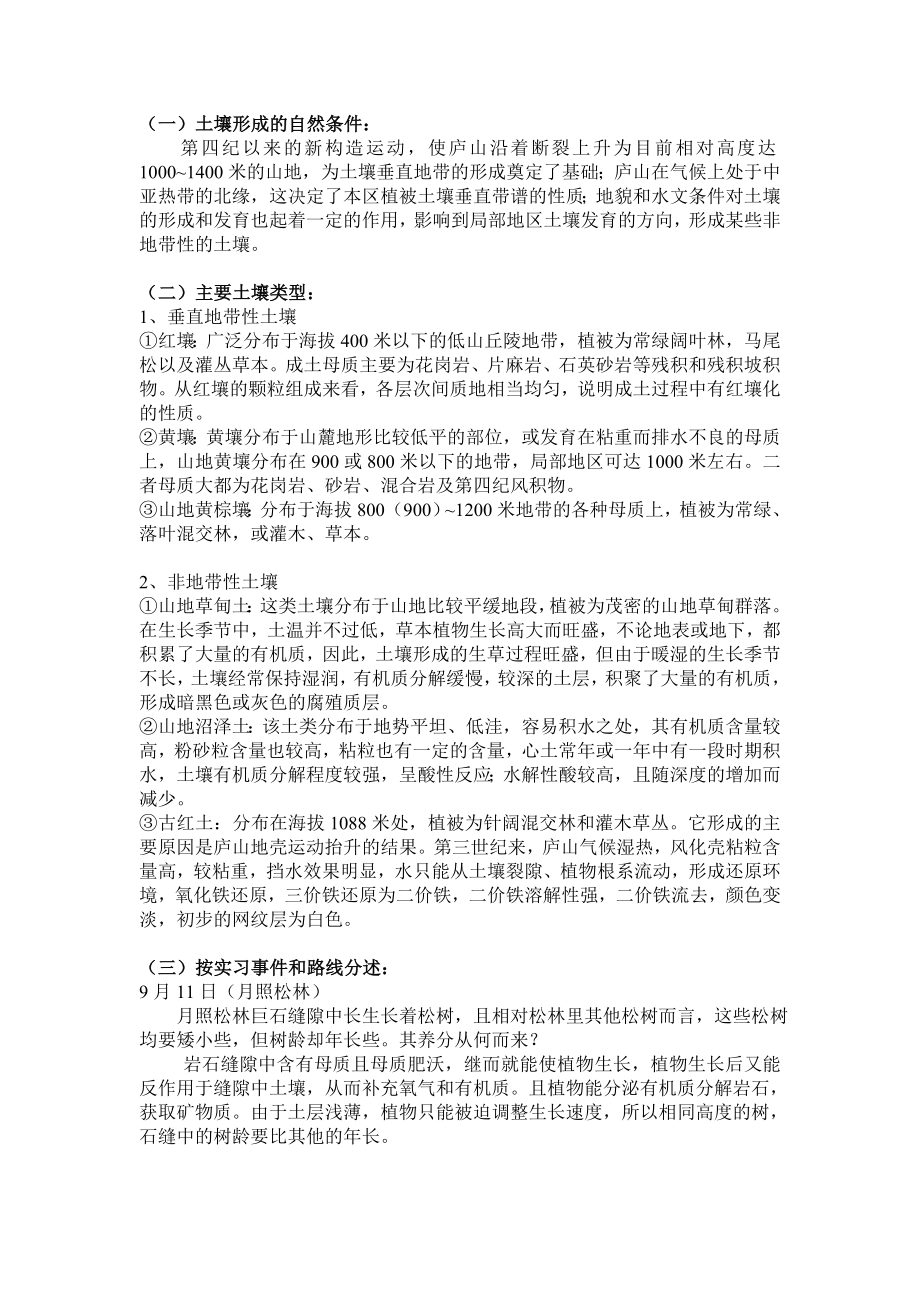 庐山地理综合实习报告.doc_第3页