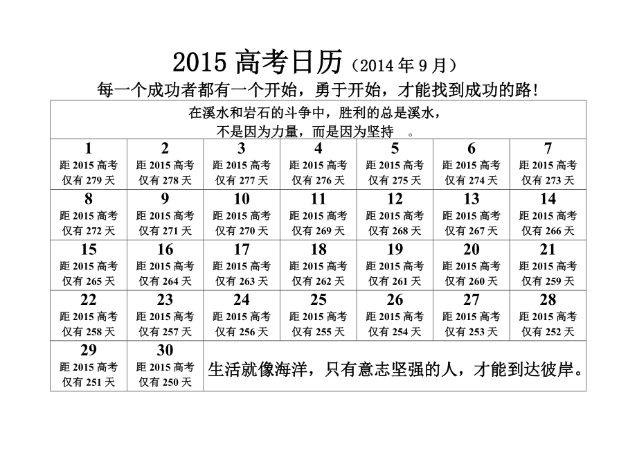 高考倒计时日历.doc_第2页