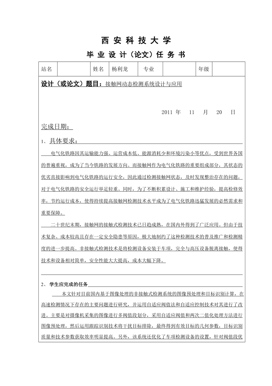 接触网动态检测系统设计与应用.doc_第1页