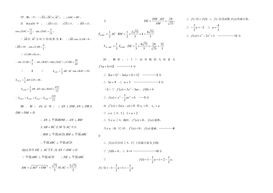 高考数学二模考试题.doc_第3页