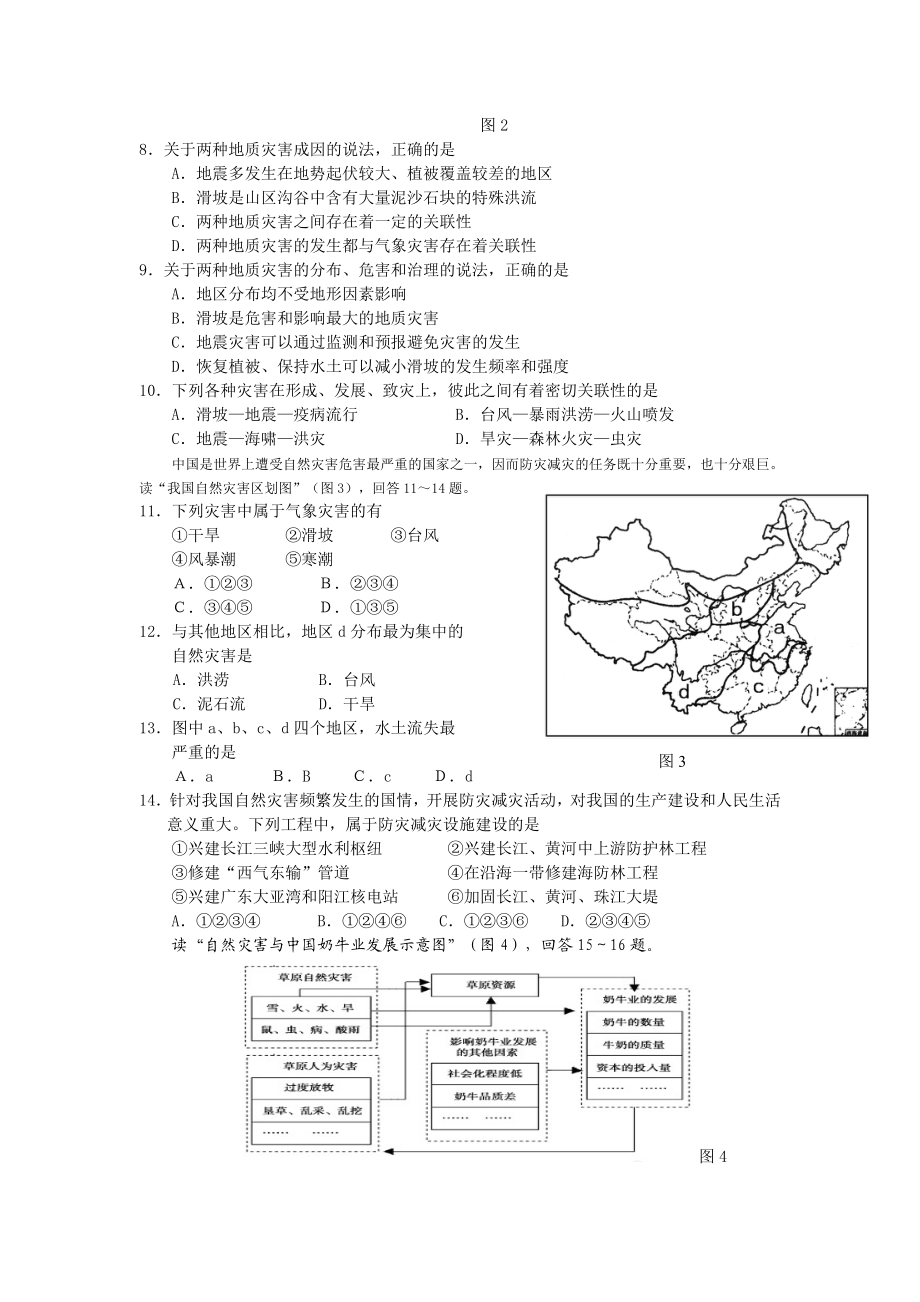 人教版高中地理选修五自然灾害第一章检测试题.doc_第2页