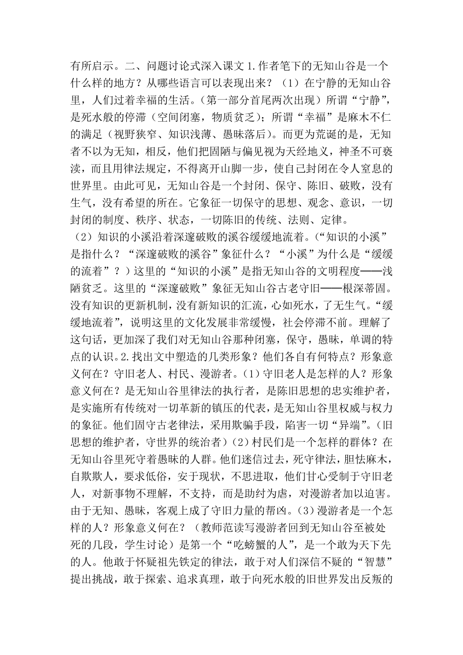 〈宽容〉序言》(人教版高一必修).doc_第2页