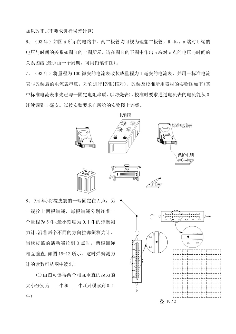 中学高考物理实验高考专辑.doc_第2页