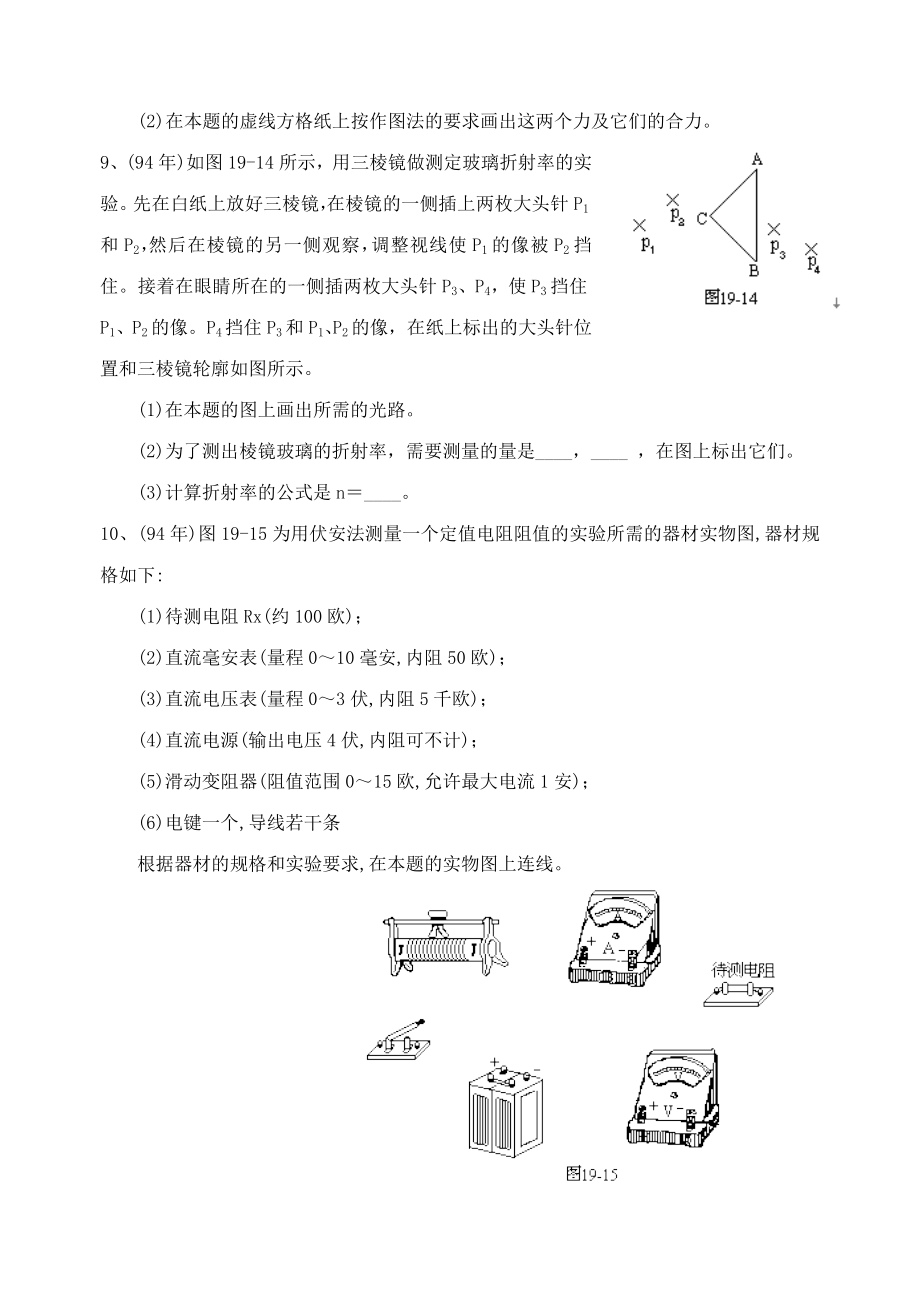 中学高考物理实验高考专辑.doc_第3页