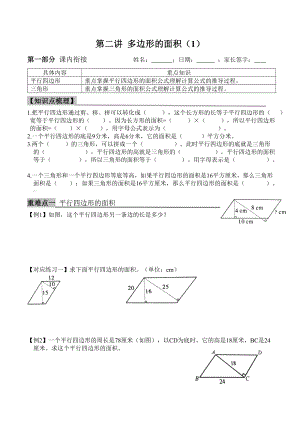 五年级上册数学课内衔接课外拓展讲义-第二讲-多边形的面积-苏教版.doc