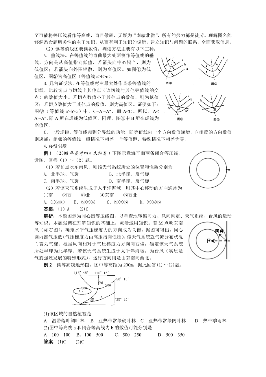 一、等值线图的基本特点.doc_第2页