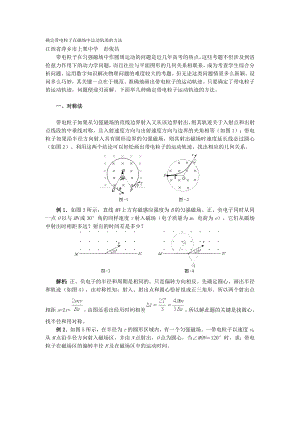 带电粒子在磁场中的运动轨迹.doc