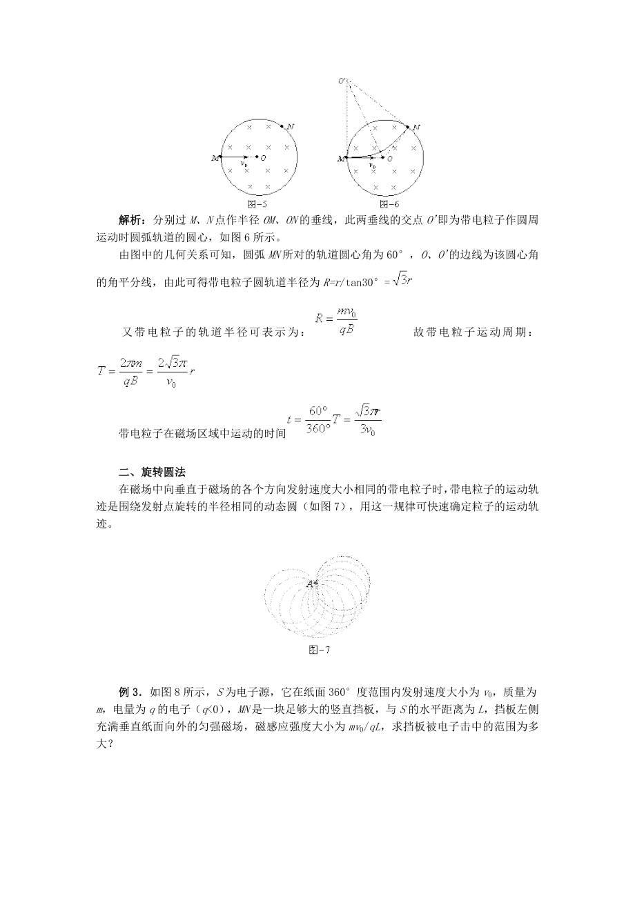 带电粒子在磁场中的运动轨迹.doc_第2页