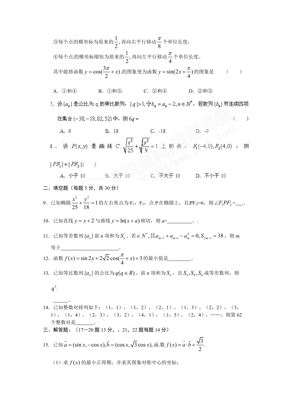 天津市南开中学高三第三次月考数学(理)试题.doc_第2页