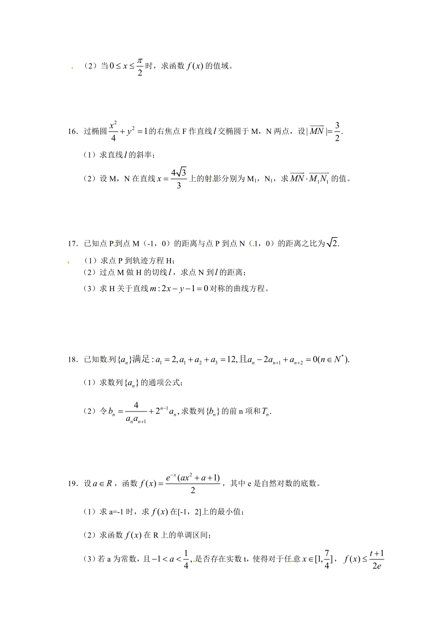 天津市南开中学高三第三次月考数学(理)试题.doc_第3页