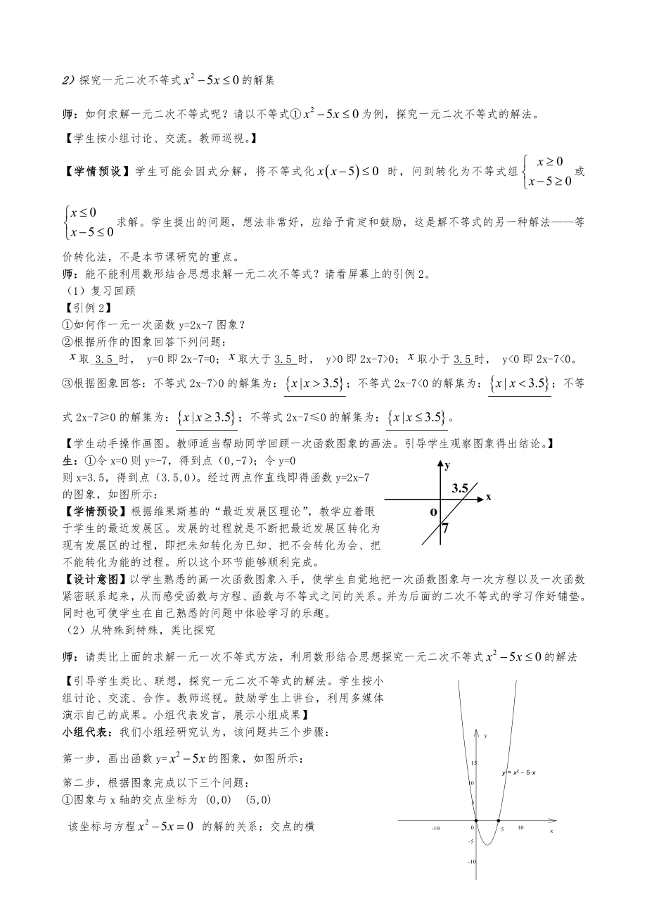 一元二次不等式及其解法教(学)案.doc_第2页