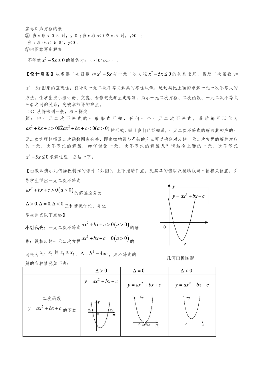 一元二次不等式及其解法教(学)案.doc_第3页