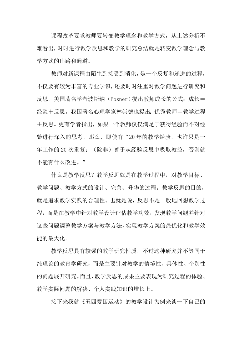 高中历史教学论文以《五四爱国运动》一课为例谈新课改下教学方式的转变.doc_第2页