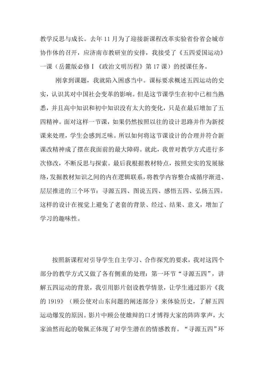 高中历史教学论文以《五四爱国运动》一课为例谈新课改下教学方式的转变.doc_第3页