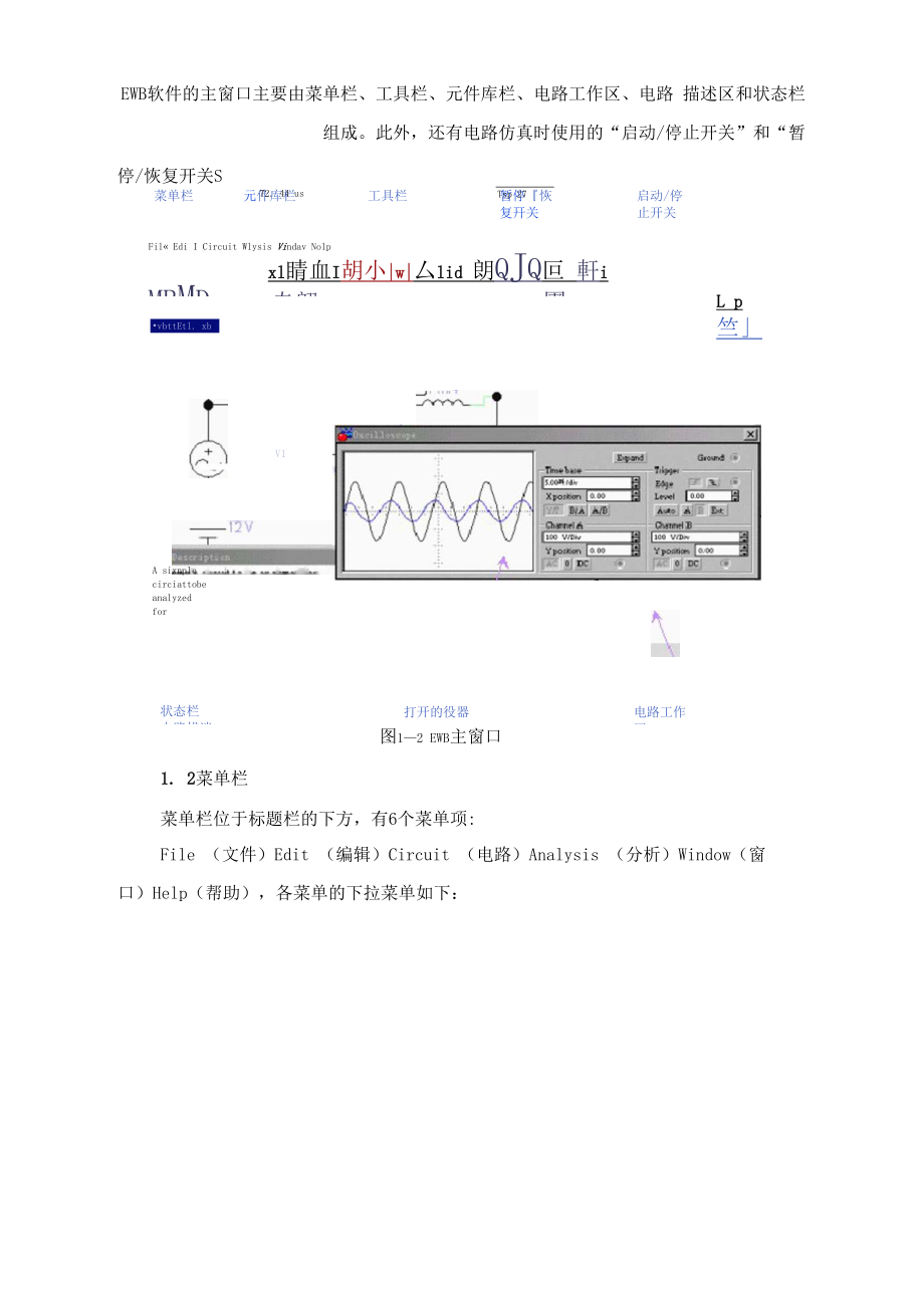 EWB电子仿真软件应用技术基础.docx_第2页