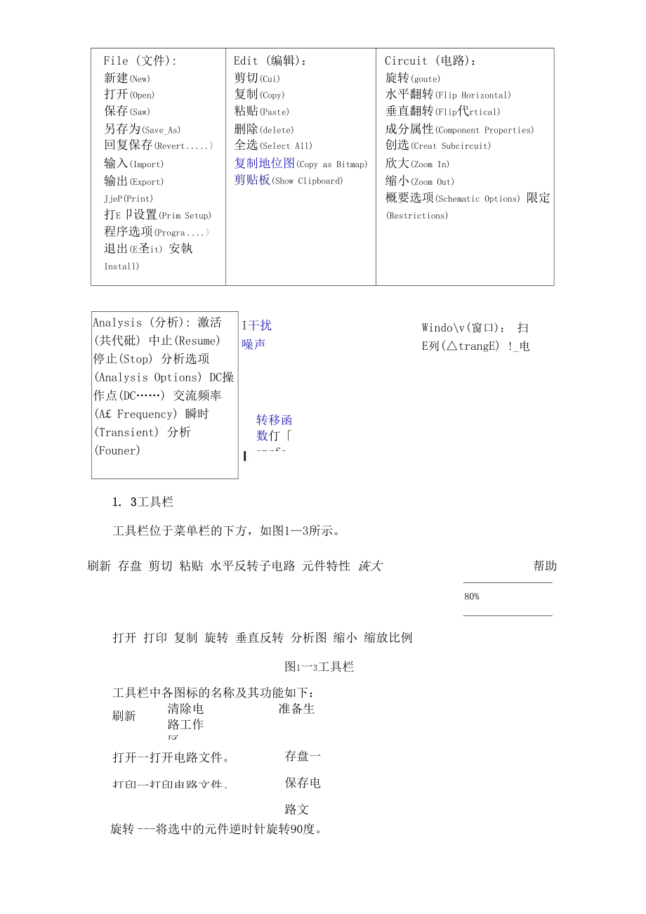 EWB电子仿真软件应用技术基础.docx_第3页