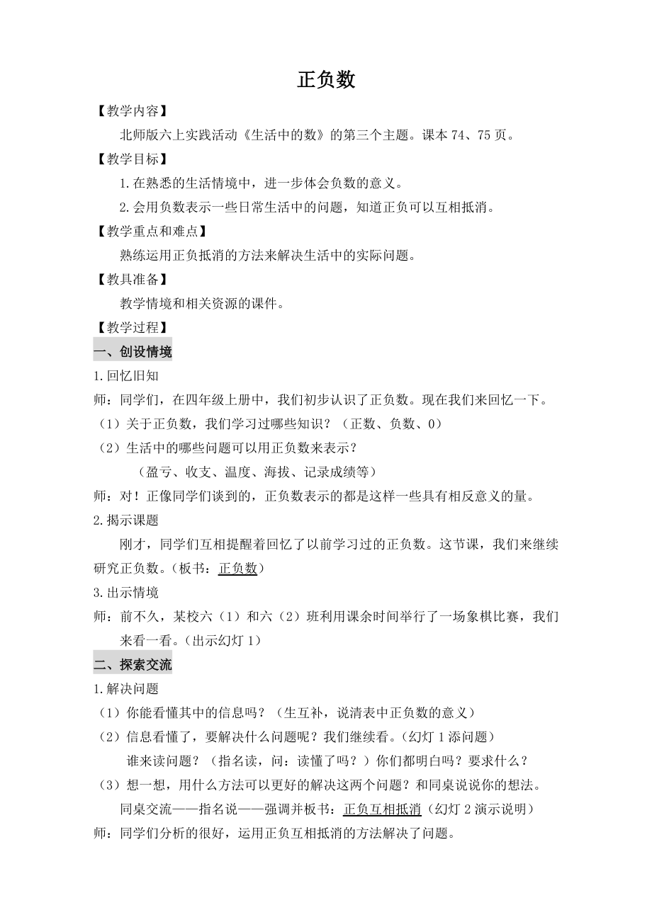 新课标六级下册第一单元检测题.doc_第1页