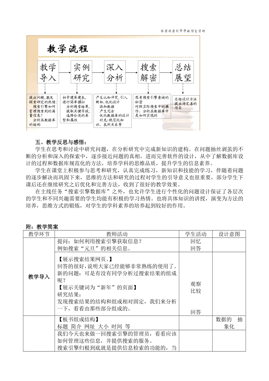 巧用知识串联突破难点——“探索搜索引擎中的信息管理”教学设计.doc_第3页