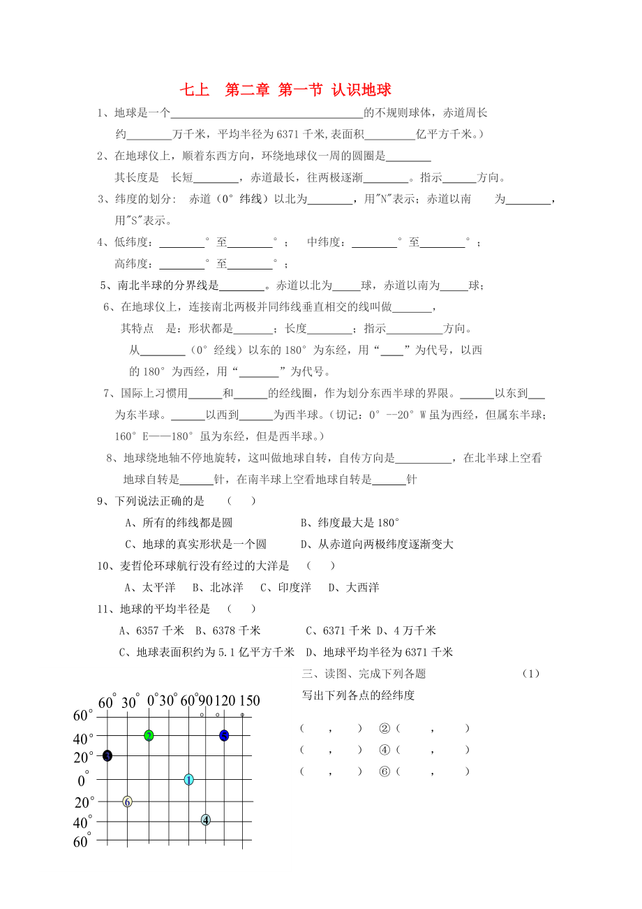 七年级地理上册第二章-地球的面貌教案-湘教版.doc_第1页