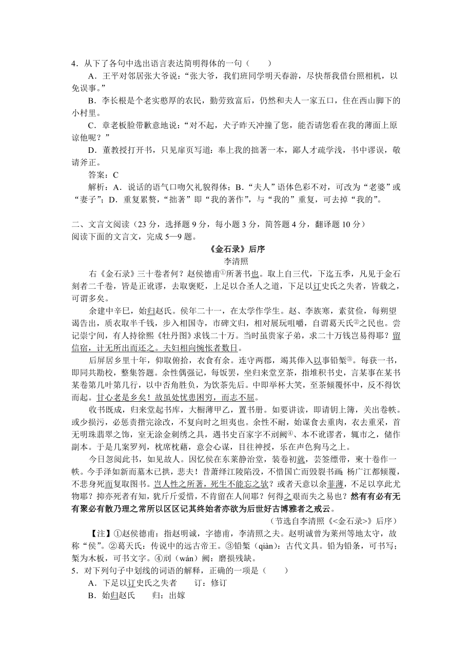 湖南长郡中学高三月考试卷(一)—语文.doc_第2页