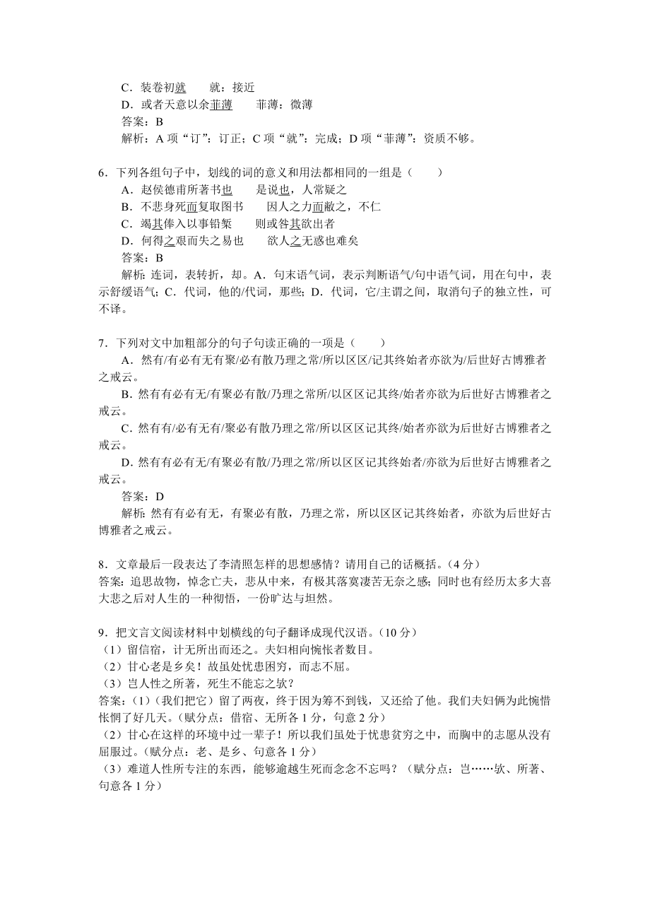 湖南长郡中学高三月考试卷(一)—语文.doc_第3页