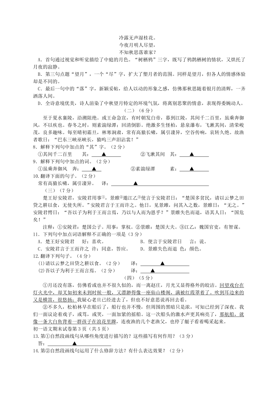 江苏省无锡市七级语文上学期期末质量抽测试题.doc_第2页