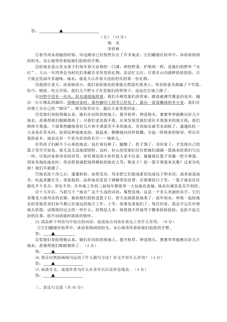 江苏省无锡市七级语文上学期期末质量抽测试题.doc_第3页