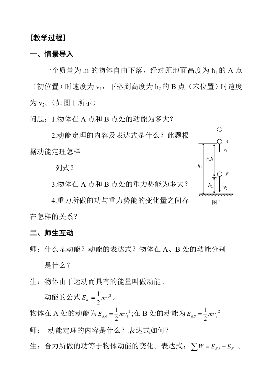 人教版高中物理《机械能守恒定律》的教学案例.doc_第3页