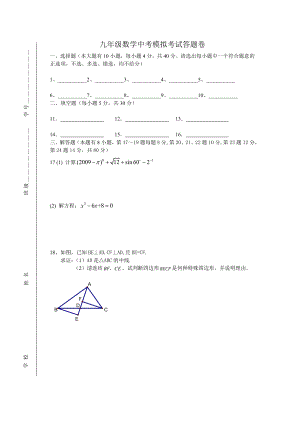 初三数学答题卷.doc