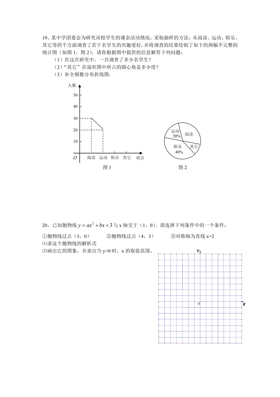 初三数学答题卷.doc_第2页