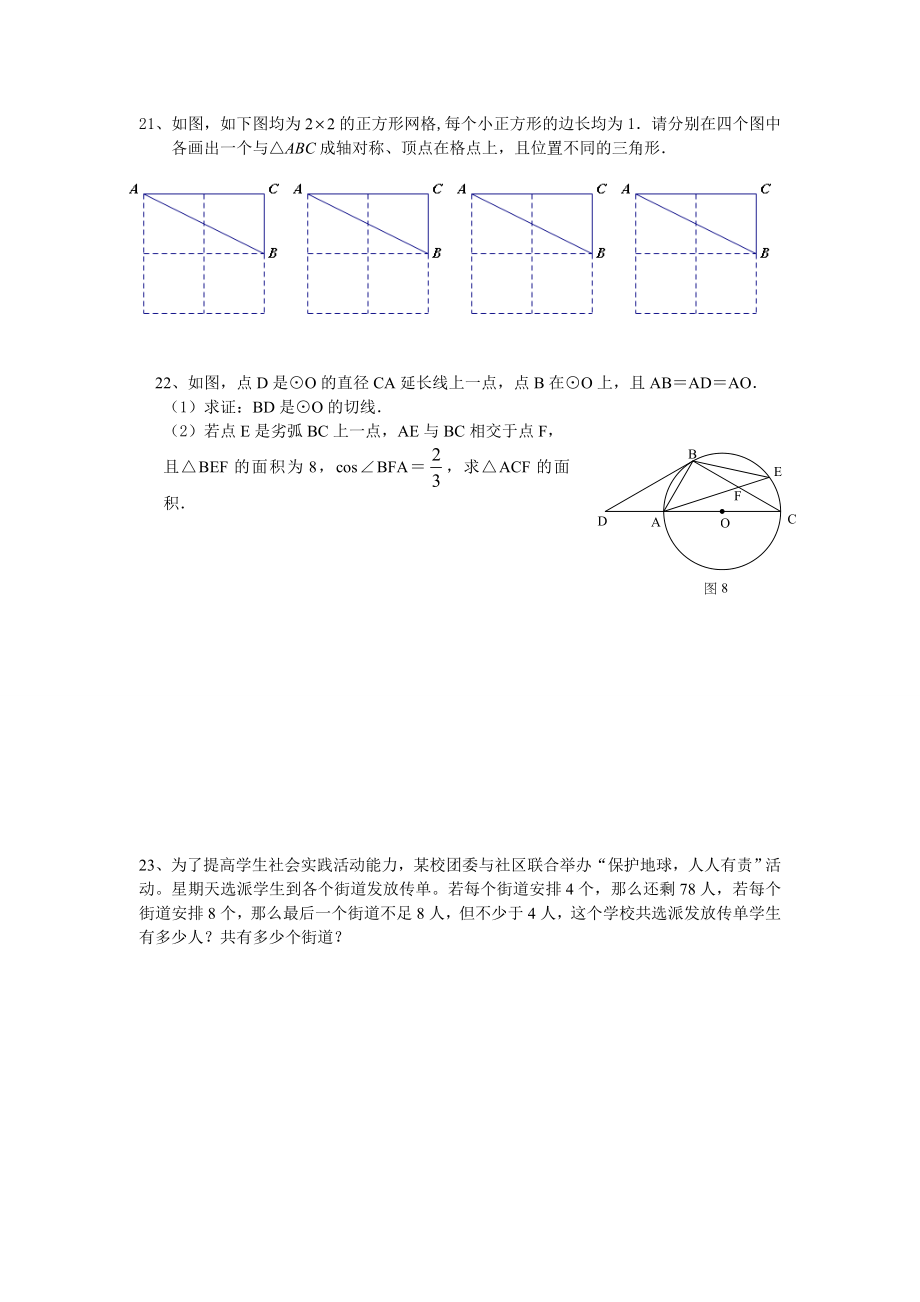 初三数学答题卷.doc_第3页