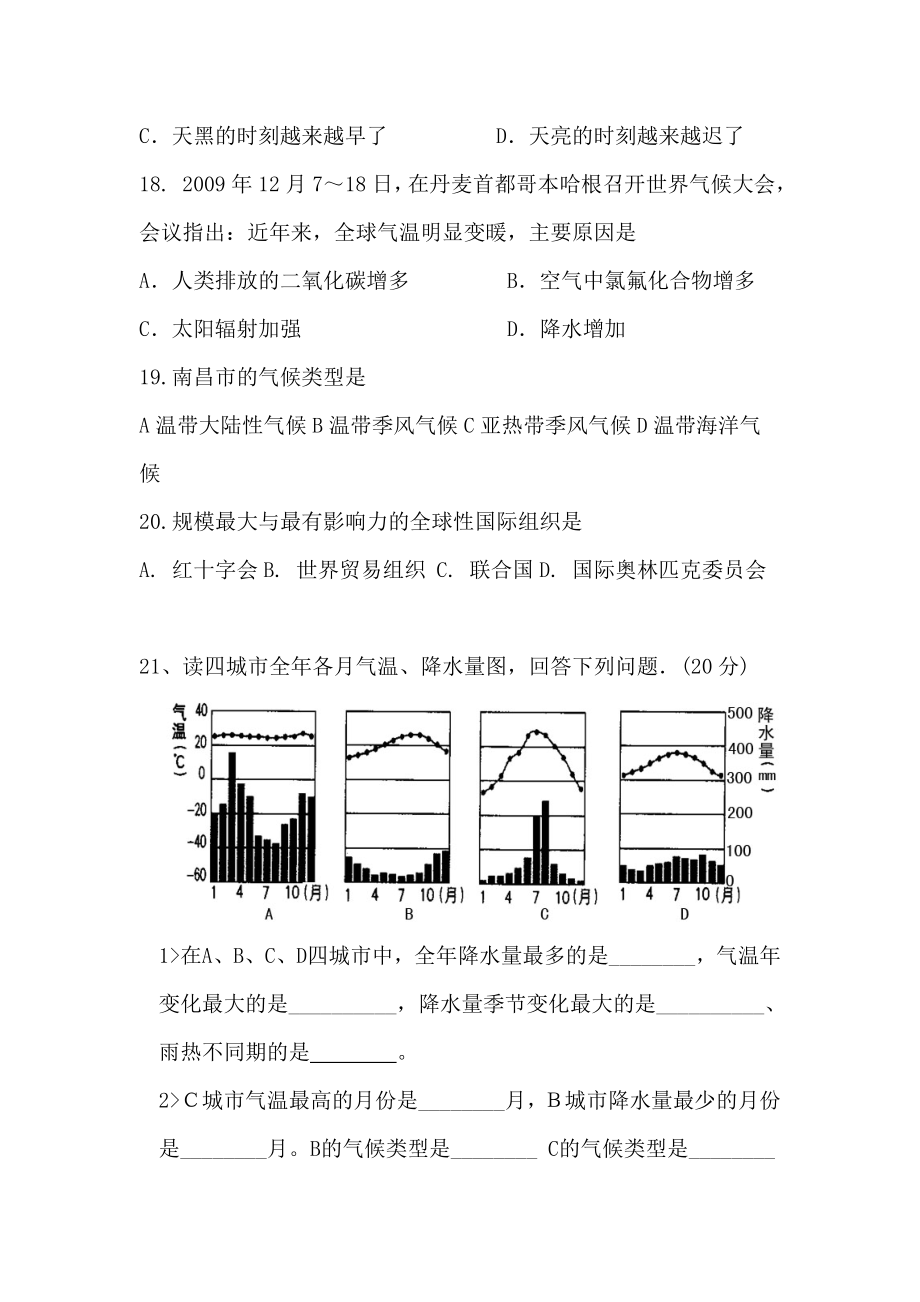 初中地理七级地理上册期末测试卷试卷.doc_第3页