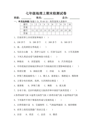 初中地理七级地理上册期末测试卷试卷.doc