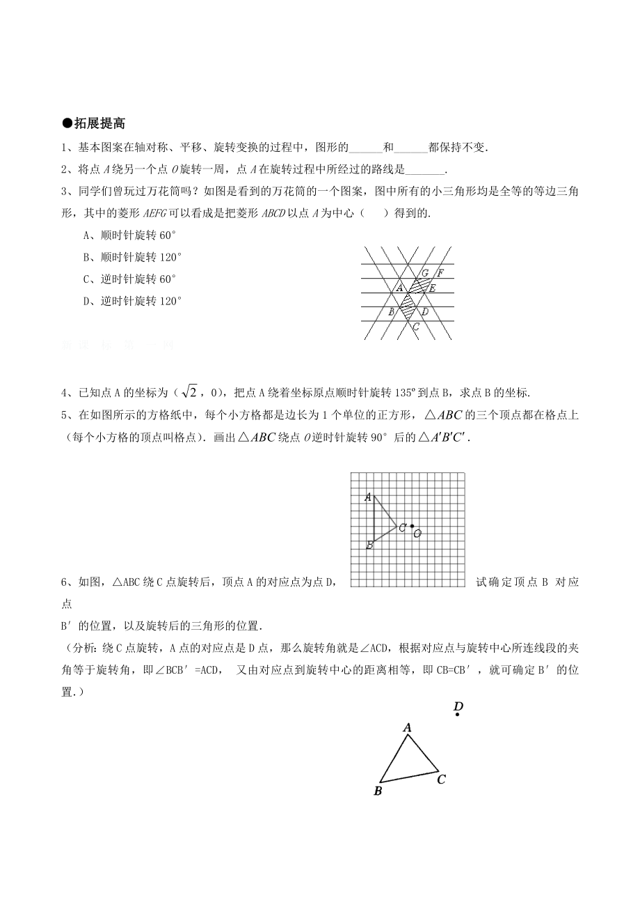 人教版九级数学第23章同步练习题及答案全套下载.doc_第2页