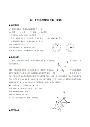 人教版九级数学第23章同步练习题及答案全套下载.doc