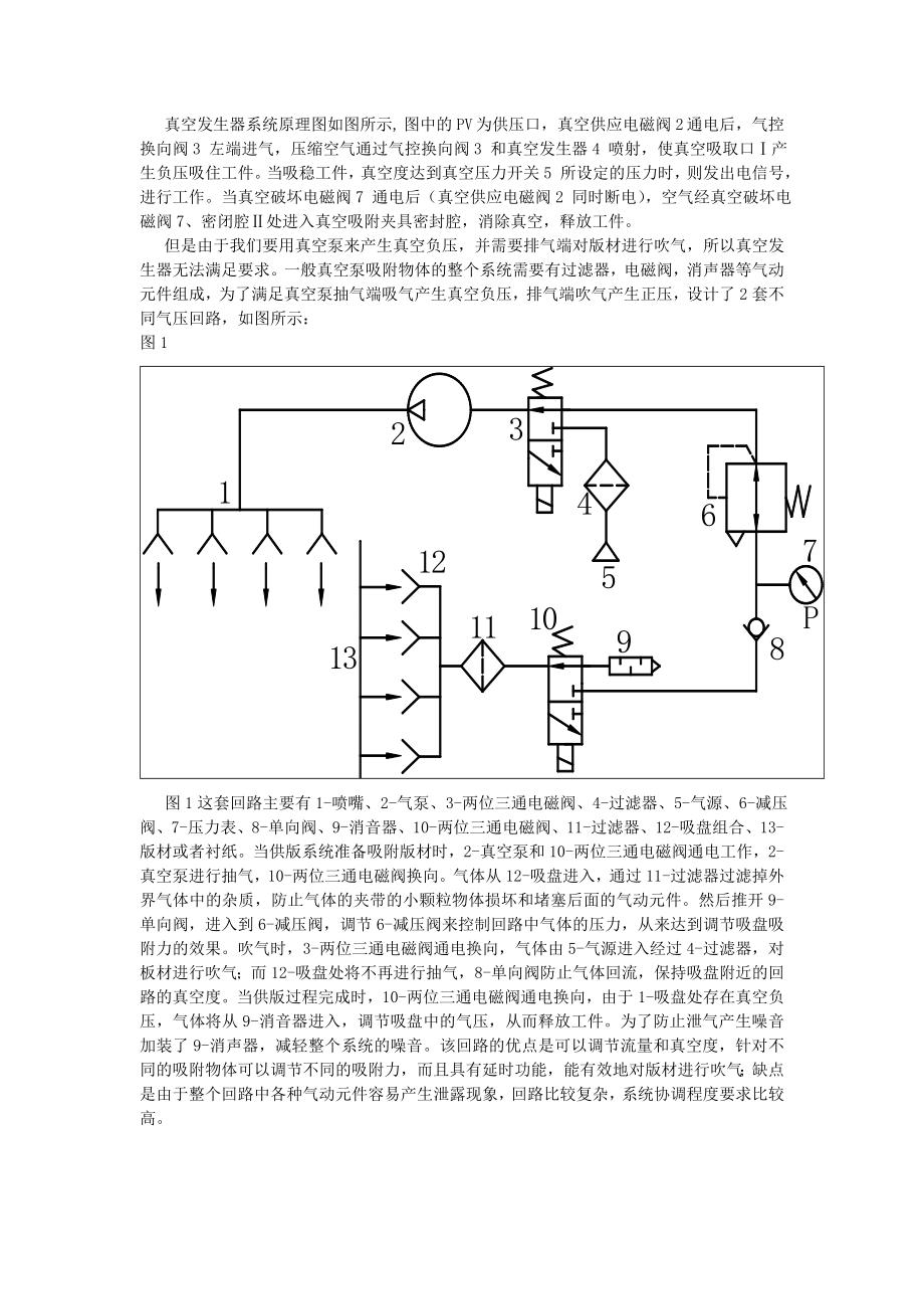 真空吸附回路设计与气动元件选型.doc_第2页