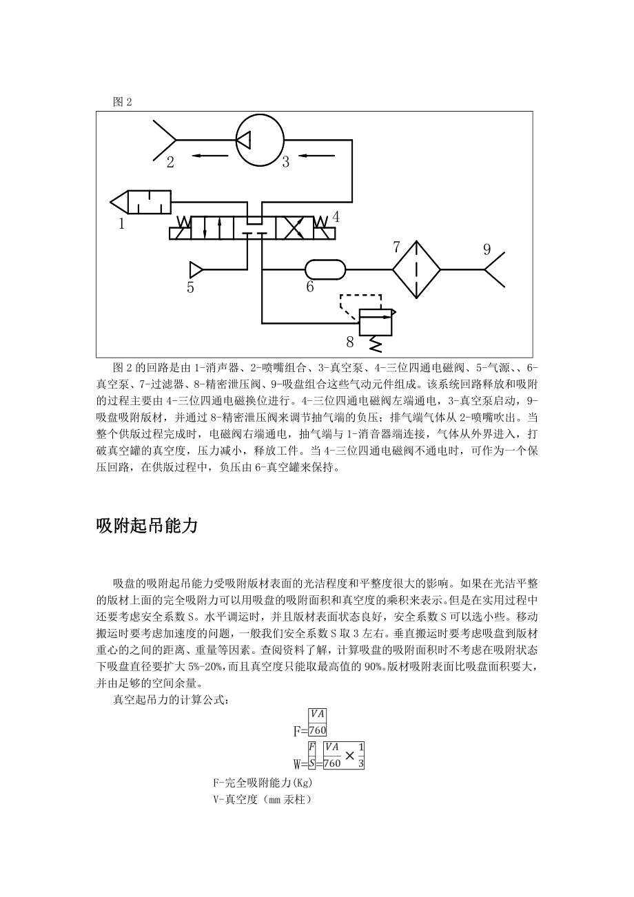 真空吸附回路设计与气动元件选型.doc_第3页