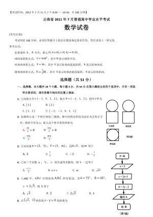 云南省7月普通高中学业水平考试数学.doc