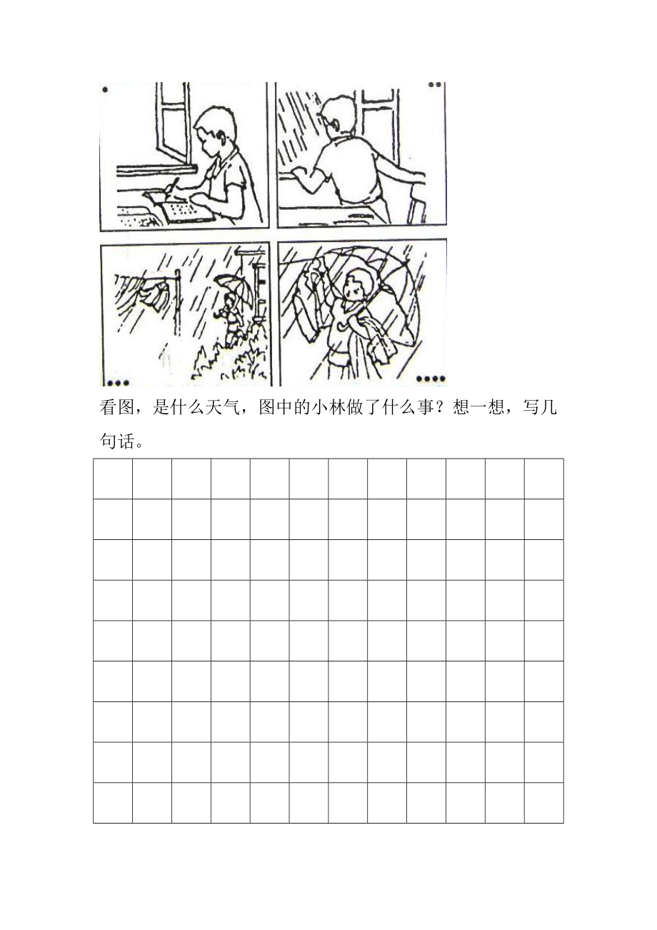 人教版二级下学期看图说话训练.doc_第1页