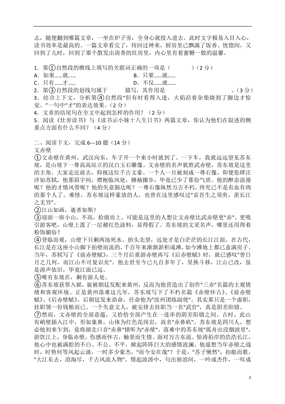 上海市嘉定区封浜高中高二语文第一学期期中试卷沪教版.doc_第2页