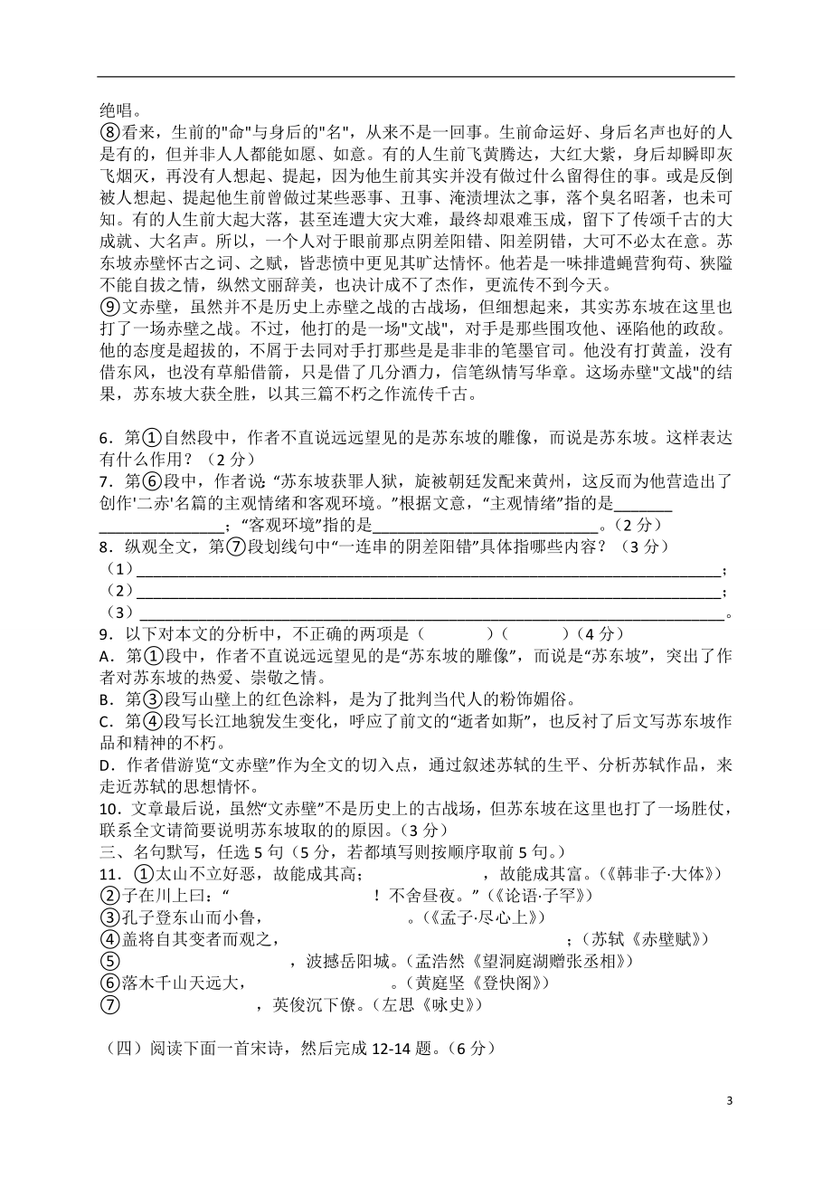 上海市嘉定区封浜高中高二语文第一学期期中试卷沪教版.doc_第3页