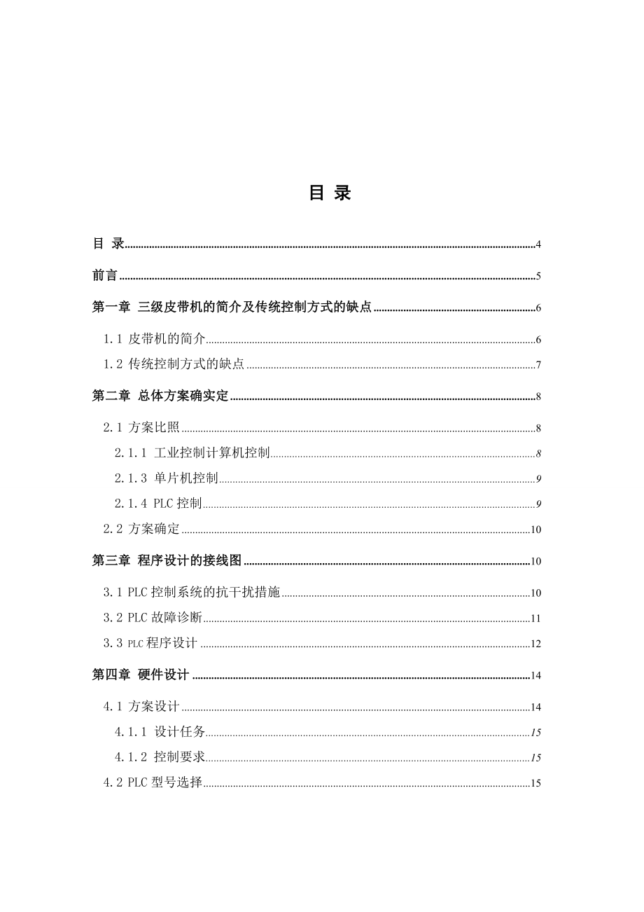 三级皮带机顺序起停PLC控制.doc_第3页