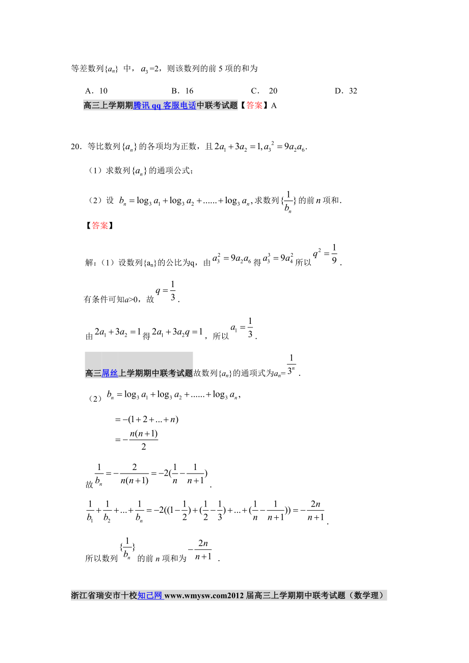 嘉兴市第一中学第一学期月考高三数学试题卷.doc_第1页