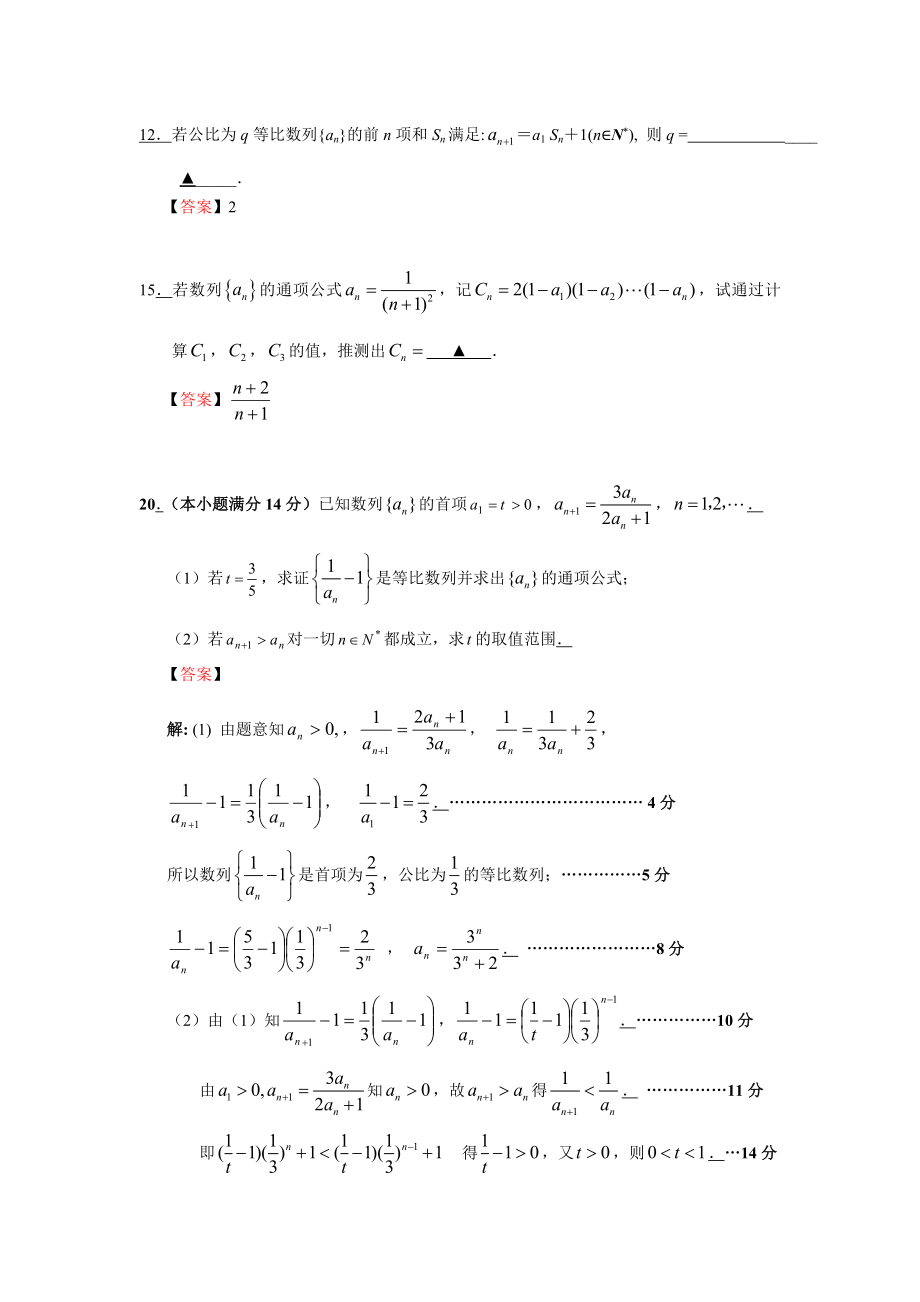 嘉兴市第一中学第一学期月考高三数学试题卷.doc_第2页