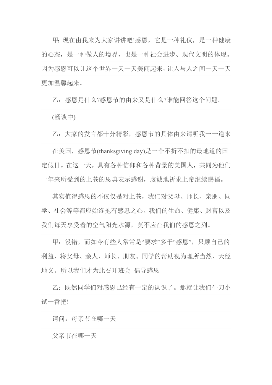 高中感恩主题班会主持词.doc_第2页