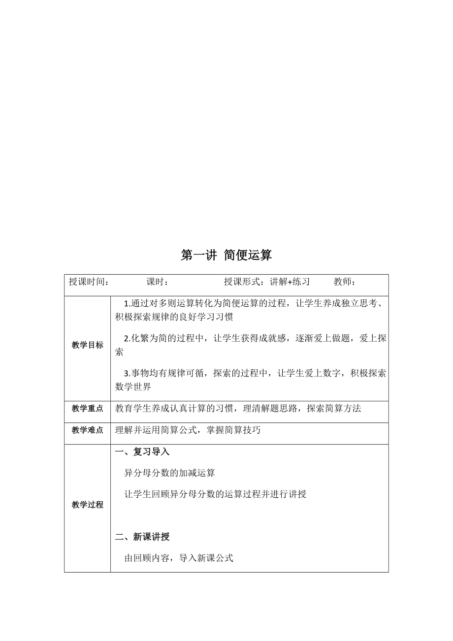 六年级奥数教案.doc_第2页