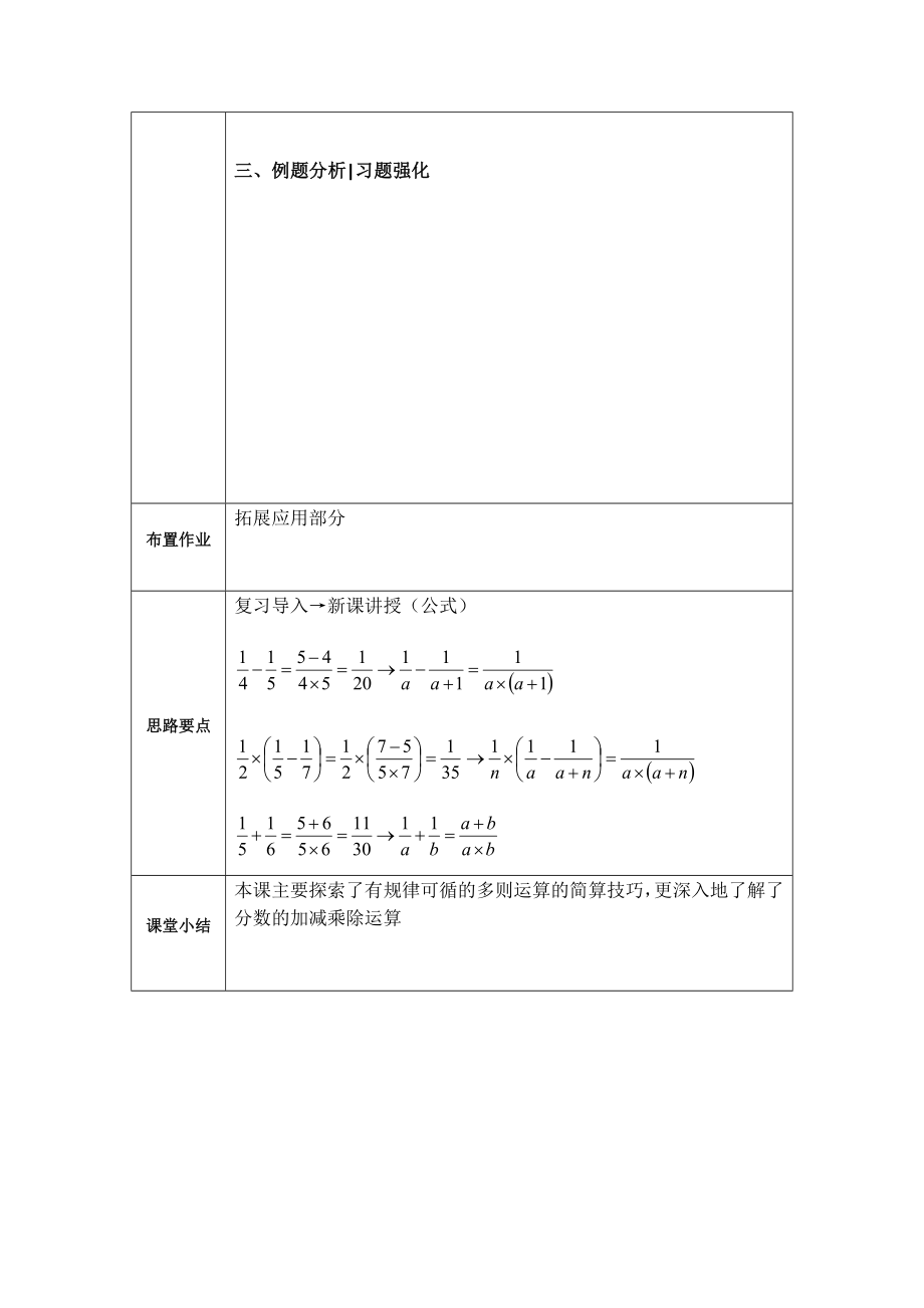 六年级奥数教案.doc_第3页