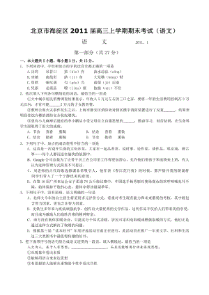 北京市海淀区高三上学期期末考试(语文).doc