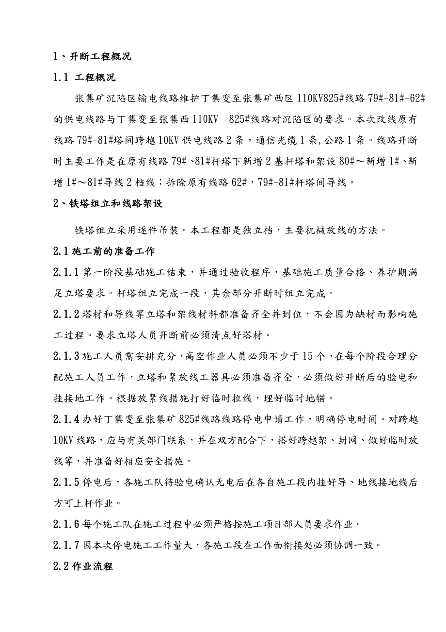 11KV高压线路开断方案总结.doc_第2页